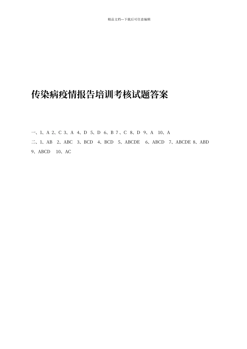 传染病培训试题及答案_第3页