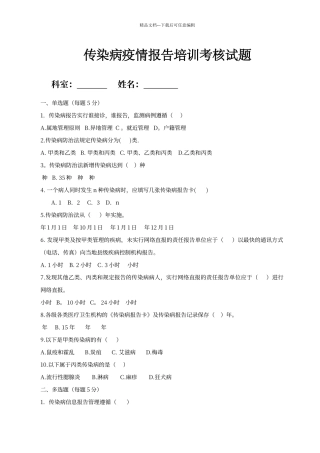 传染病培训试题及答案