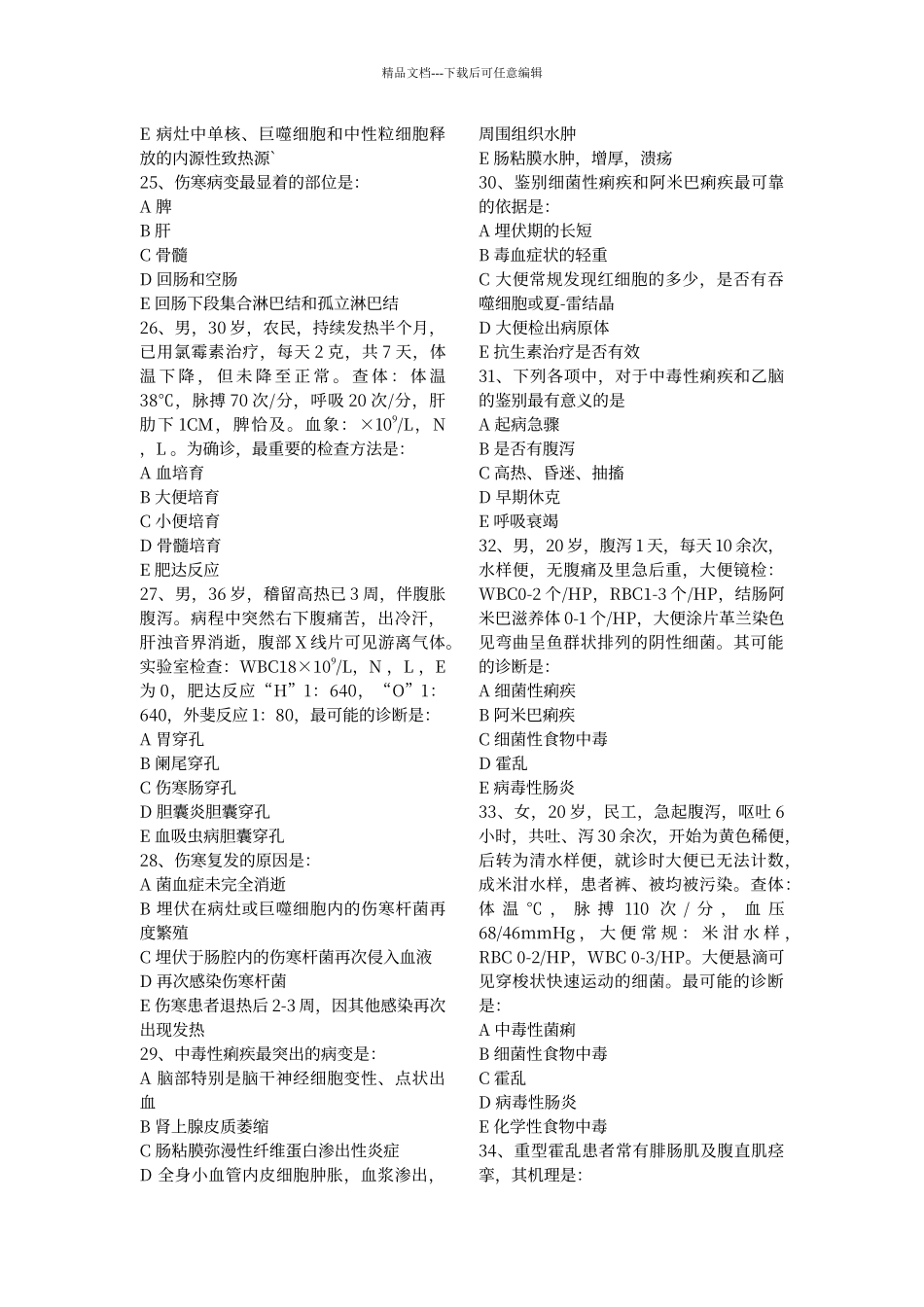 传染病学模拟试题及答案1_第3页