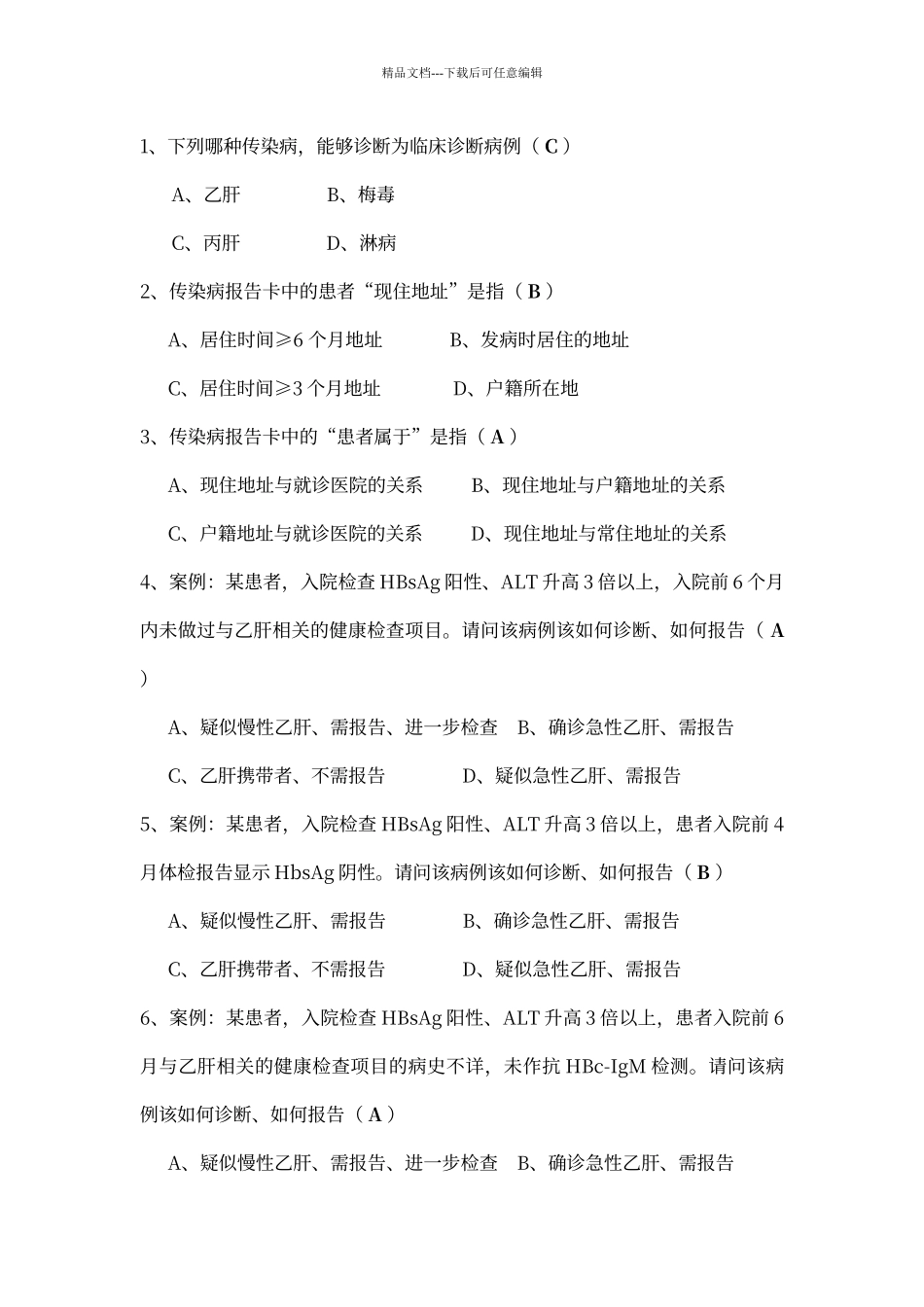 传染病培训试题_第2页