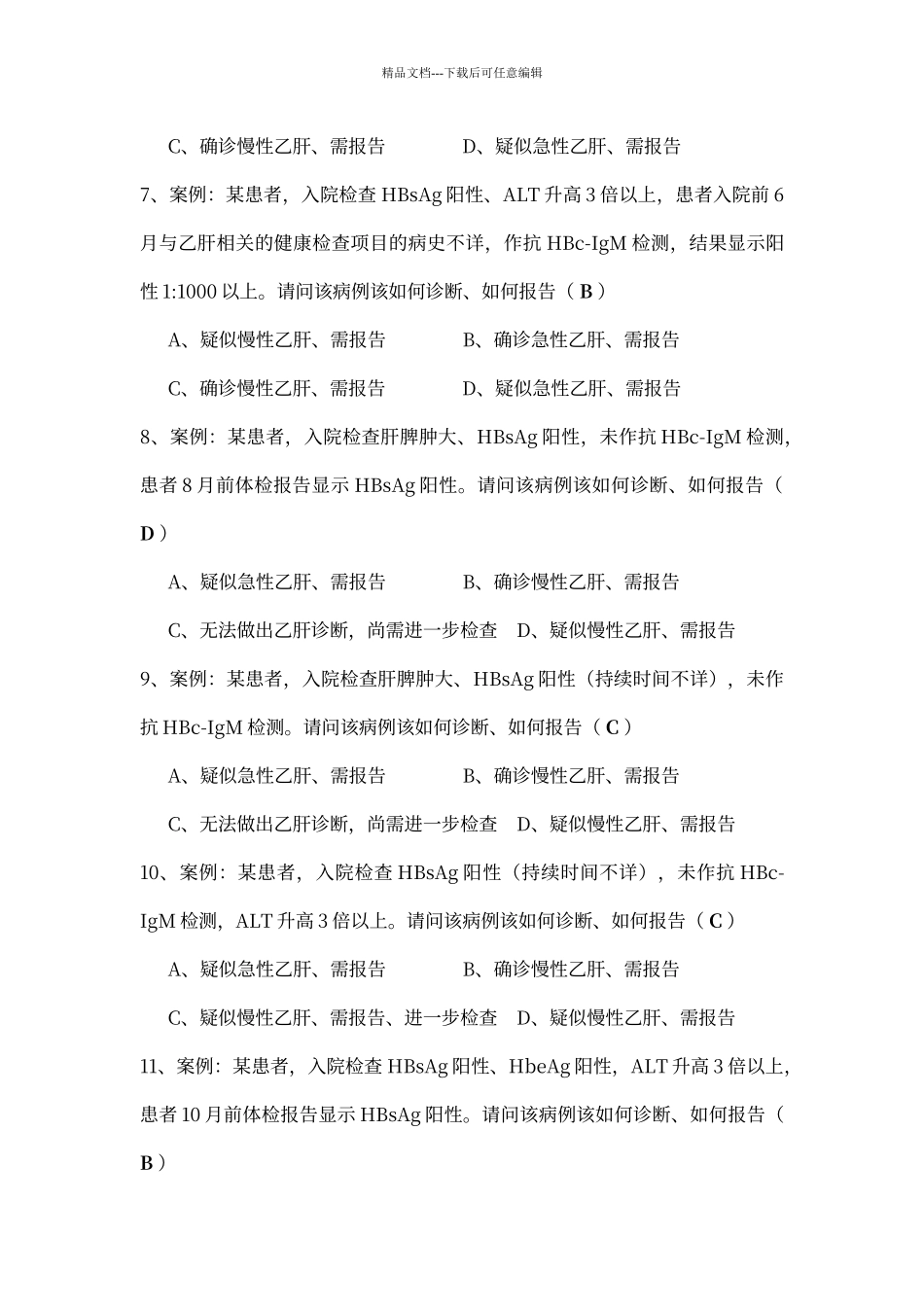 传染病培训试题_第3页