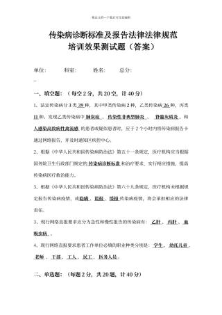 传染病培训试题