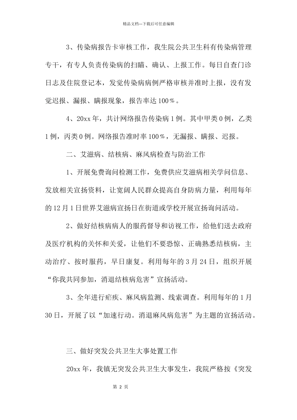 传染病年终工作总结_第2页
