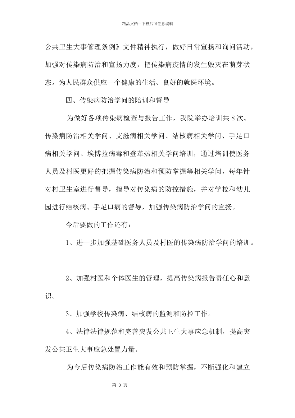 传染病年终工作总结_第3页