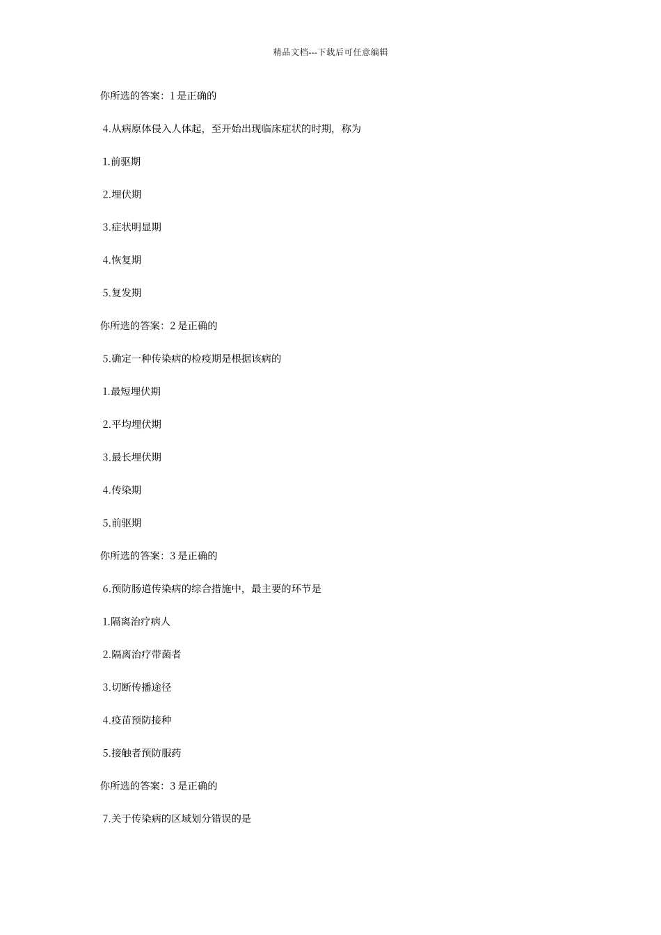 传染病护理学作业题及答案_第2页