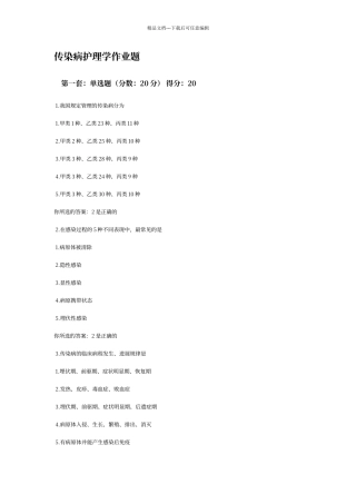 传染病护理学作业题及答案