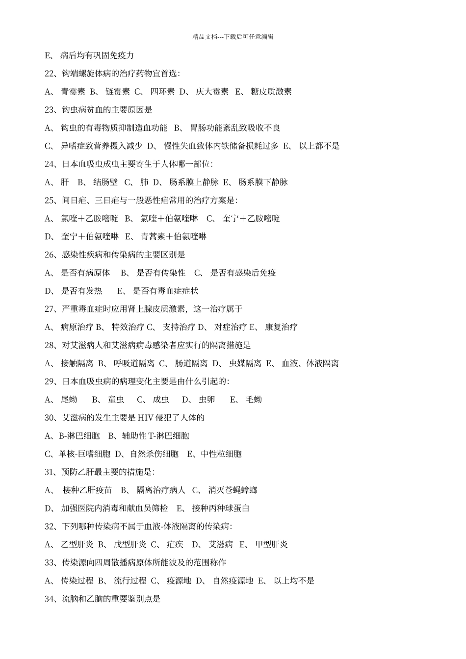 传染病学试题及答案_第3页