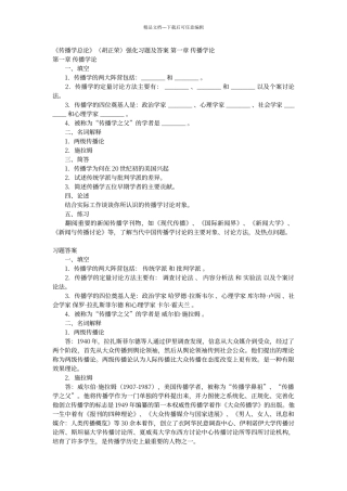 传播学总论》强化习题及答案