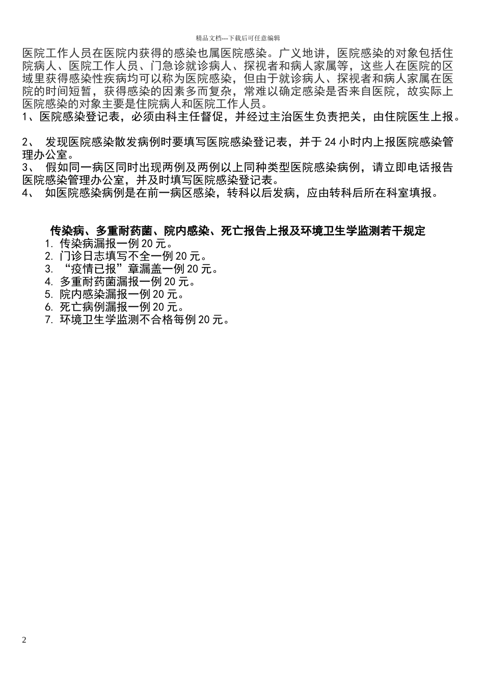传染病报告卡填写说明及疫情已报章盖章要求_第2页