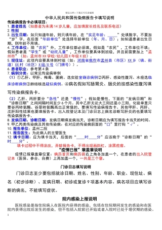 传染病报告卡填写说明及疫情已报章盖章要求