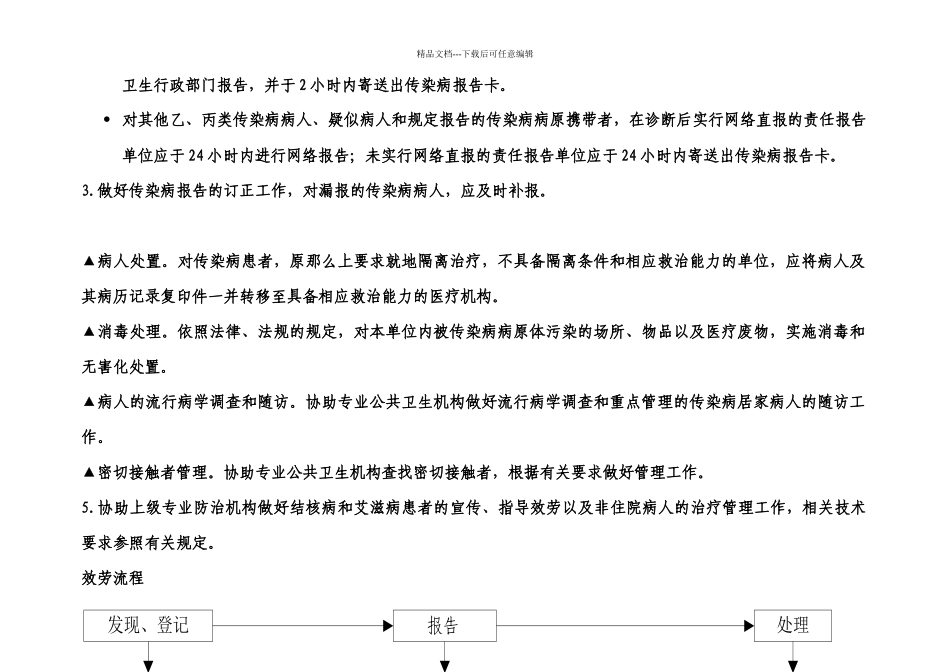 传染病报告和处理服务规范_第2页