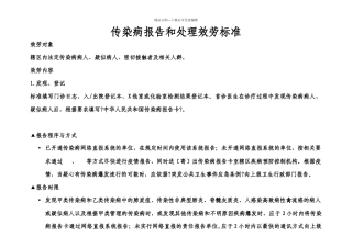 传染病报告和处理服务规范