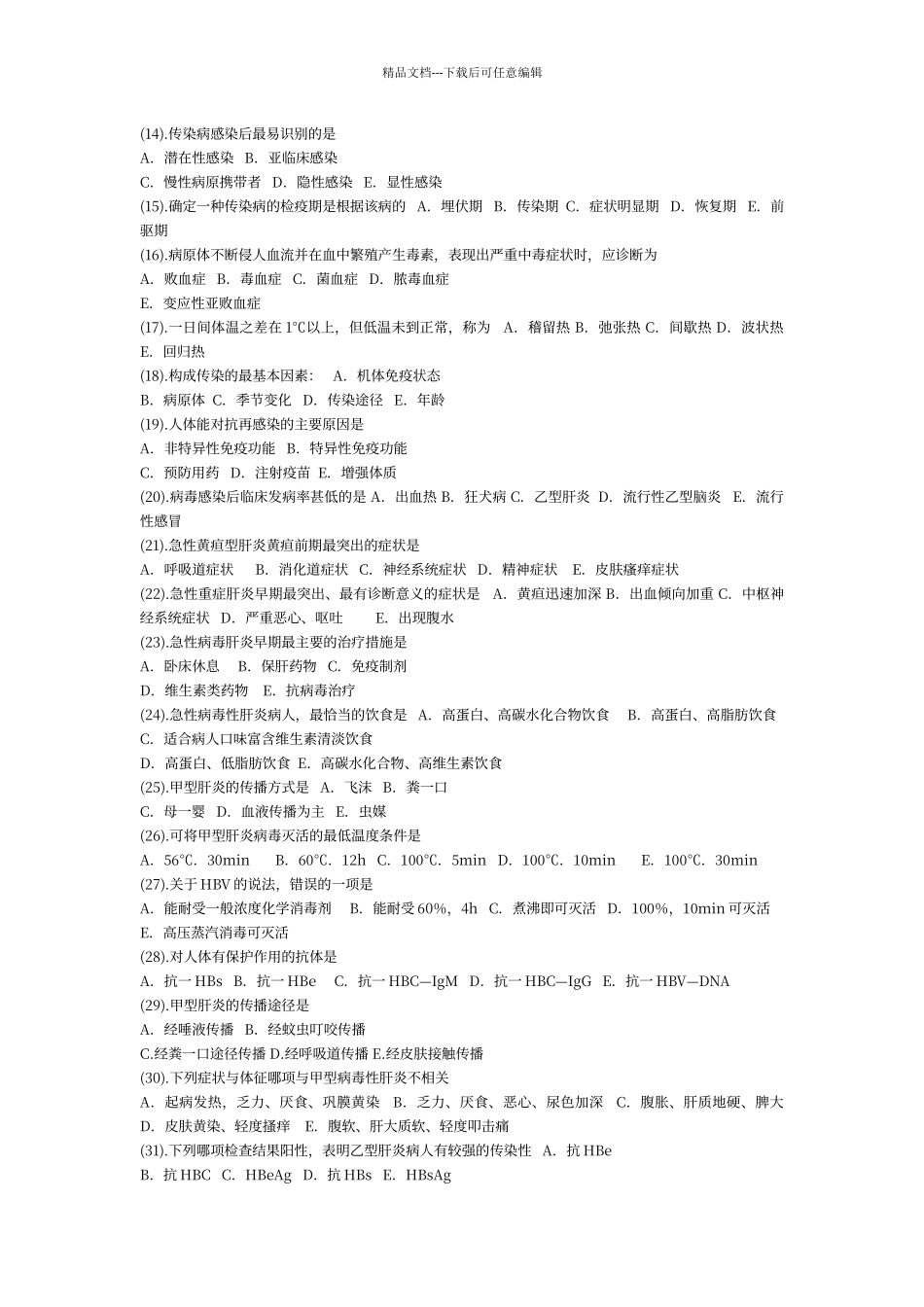 传染病护理试题及答案解析_第2页