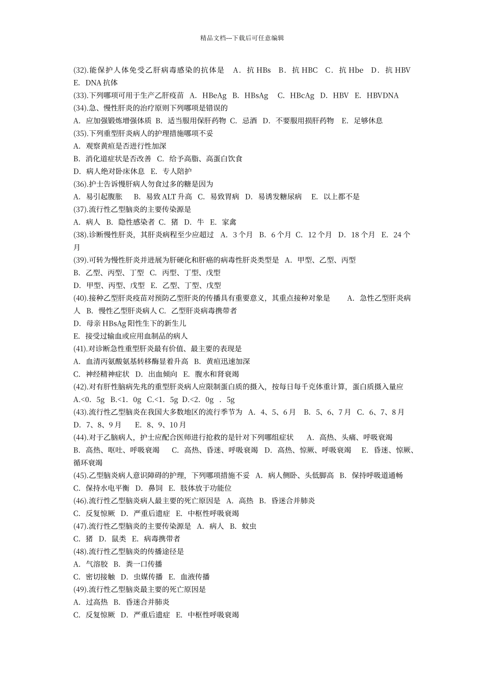 传染病护理试题及答案解析_第3页