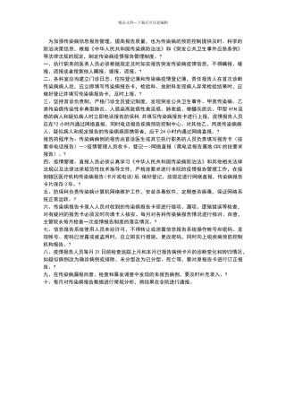 传染病报告制度