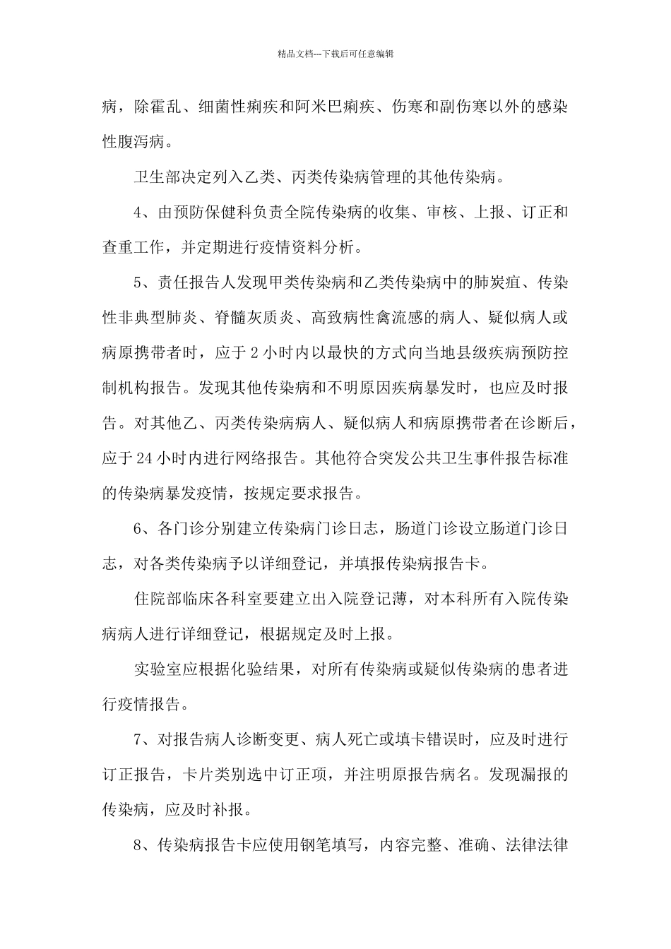 传染病疫情报告制度及疫情报告流程_第2页