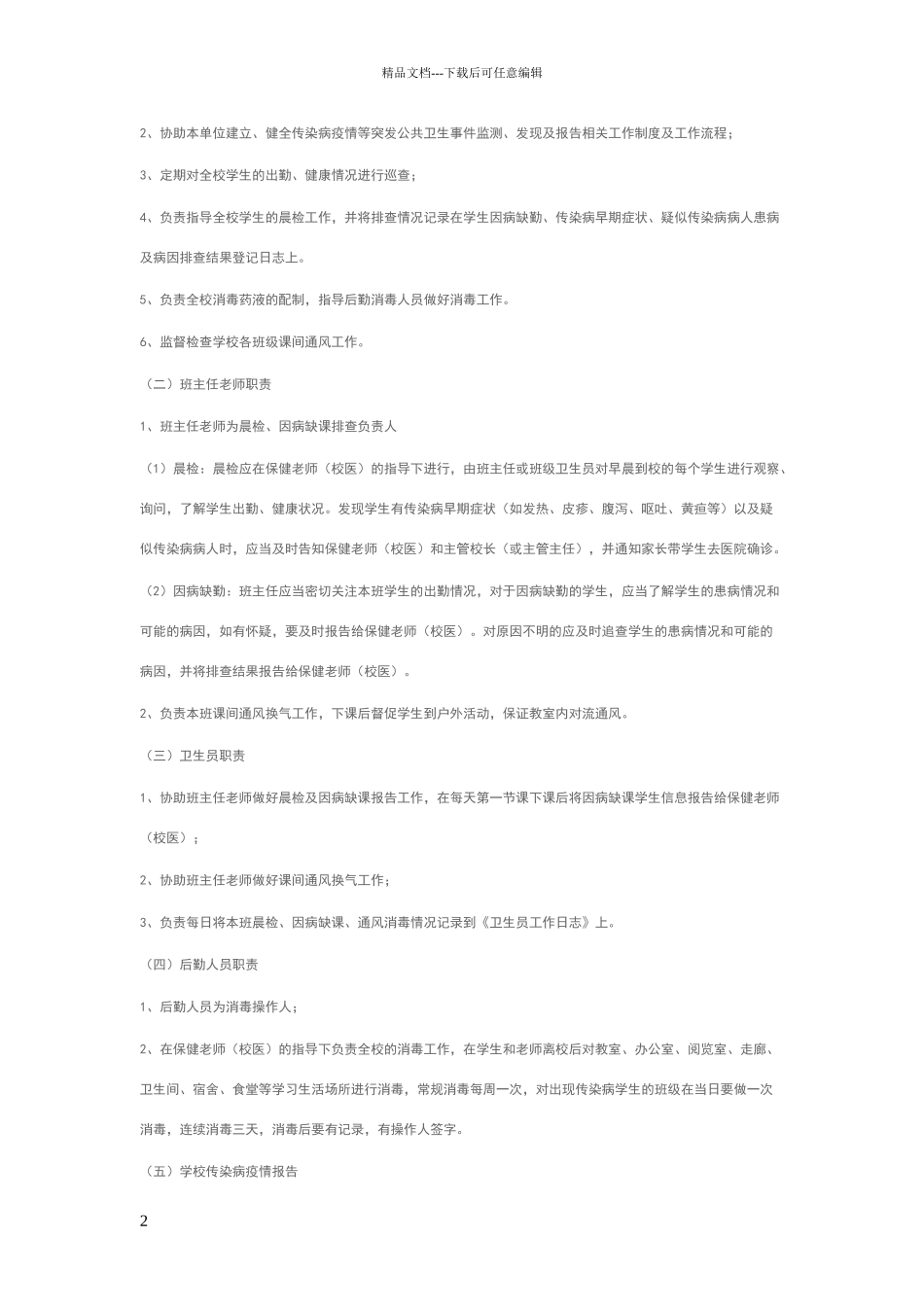 传染病报告程序_第2页