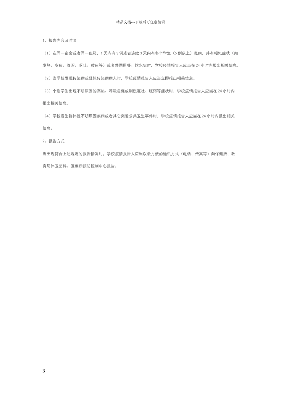 传染病报告程序_第3页