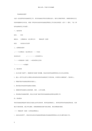 传染病报告程序