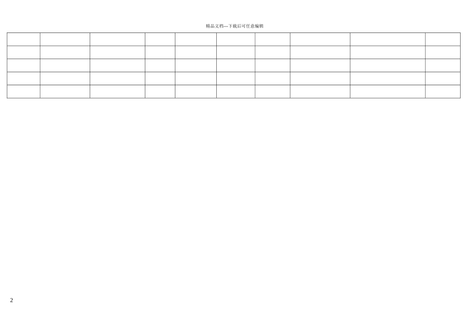 传染病疫情报告登记表_第2页