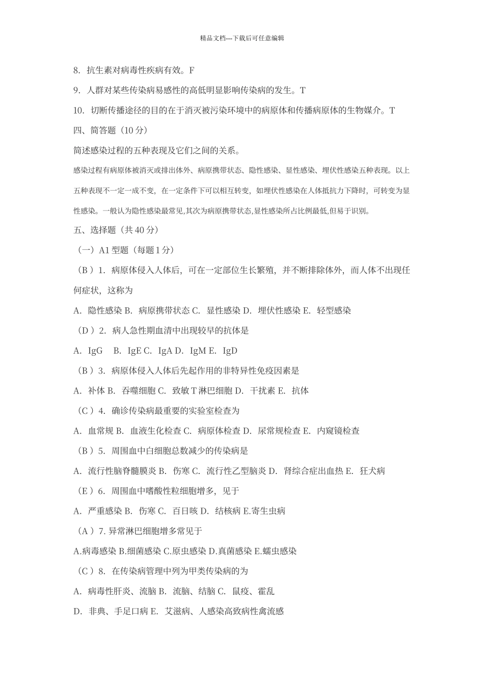 传染病学试题及答案(3)_第2页