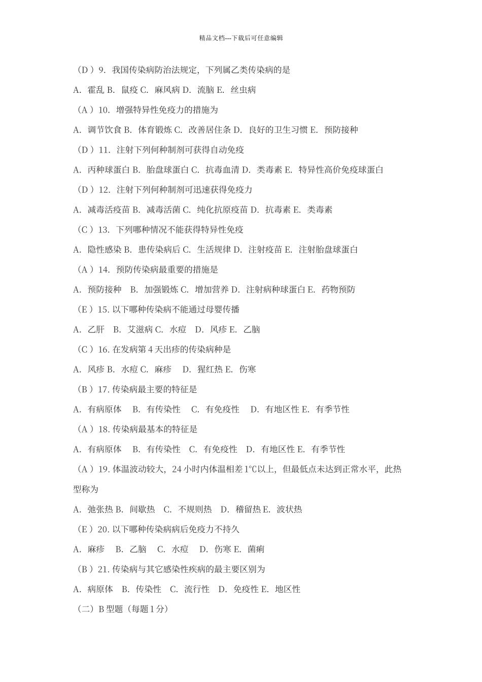 传染病学试题及答案(3)_第3页