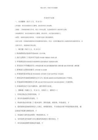 传染病学试题及答案(3)
