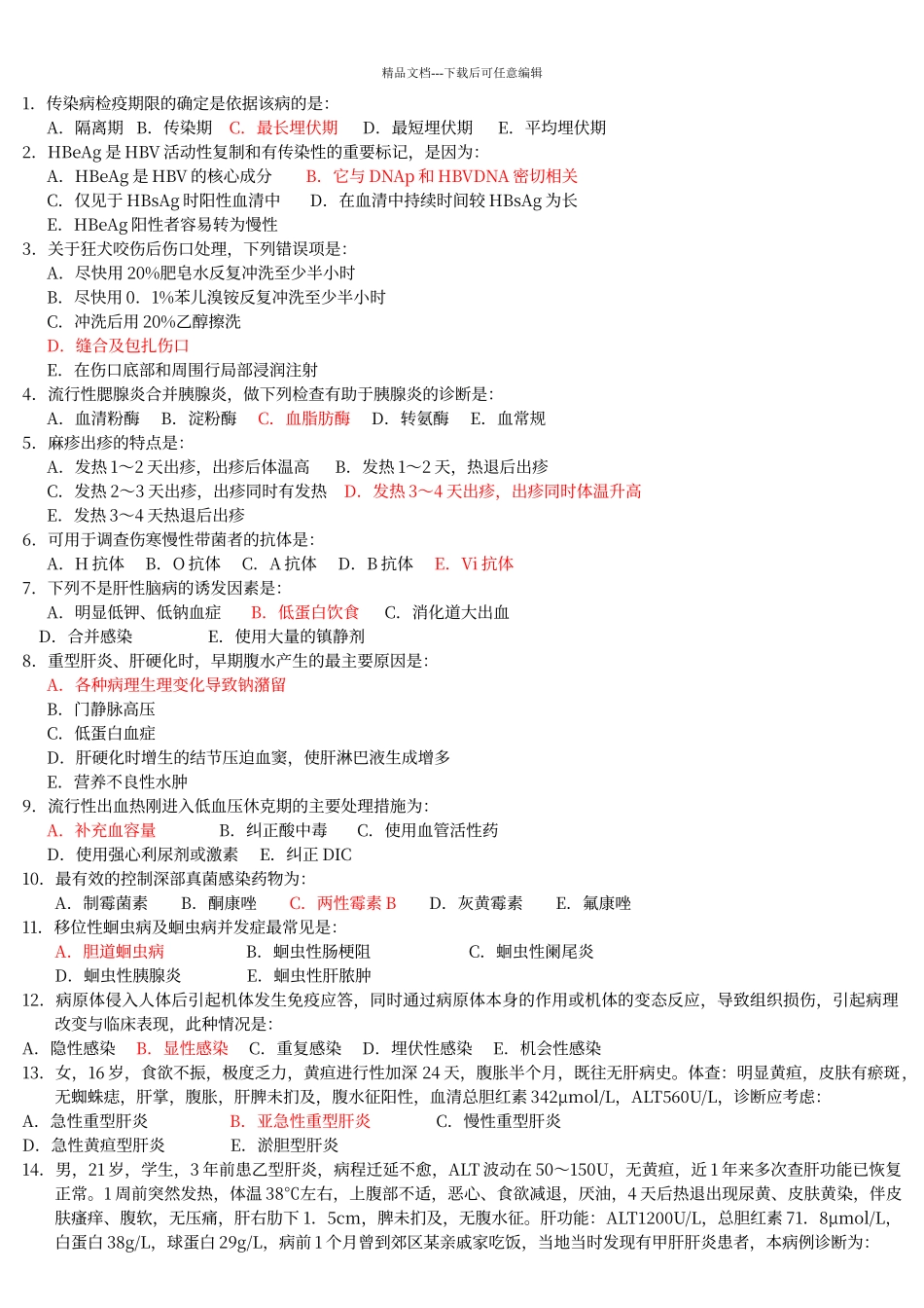 传染病学试题及答案(5)_第1页