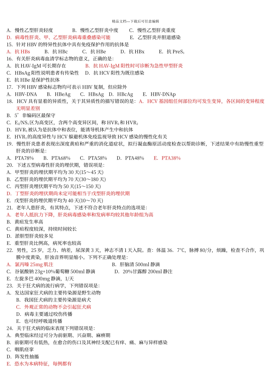 传染病学试题及答案(5)_第2页