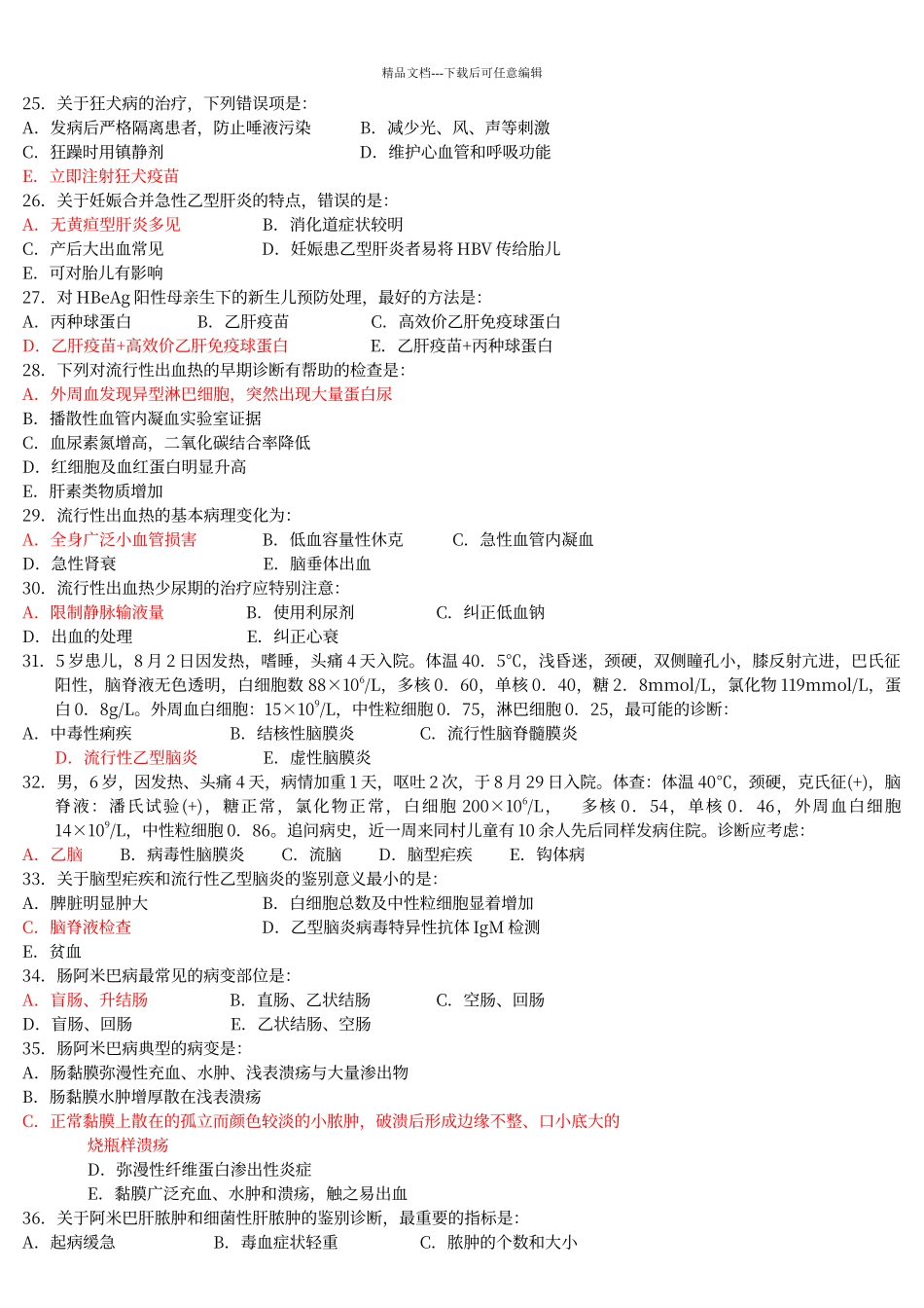 传染病学试题及答案(5)_第3页