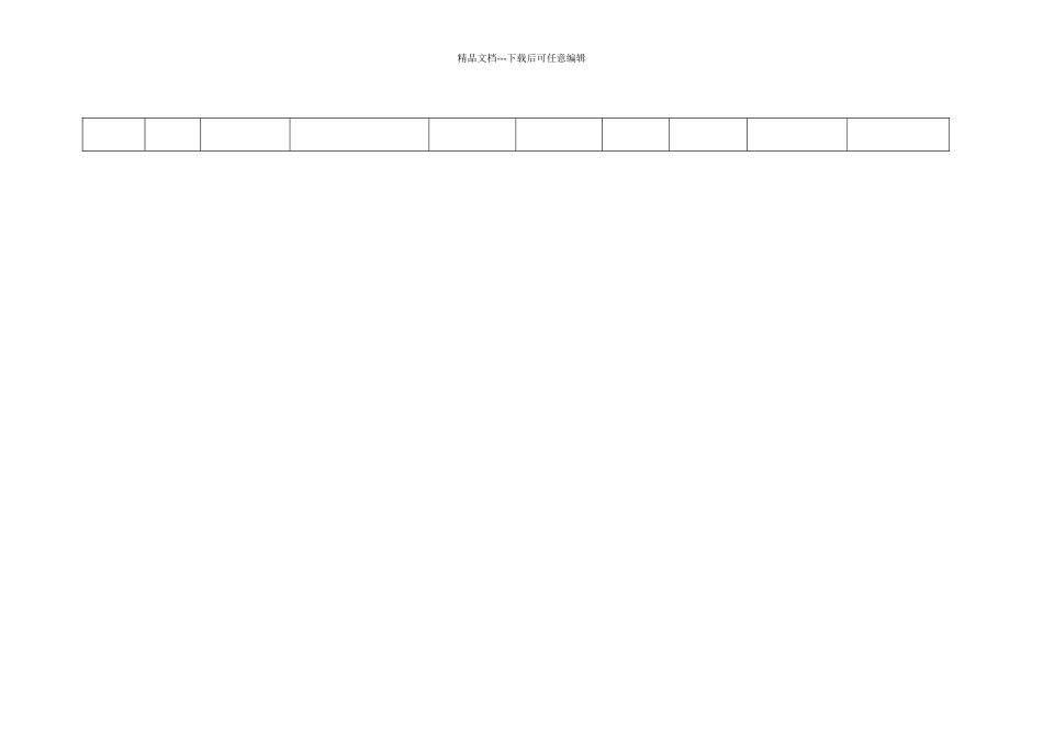 传染病疫情登记表_第2页