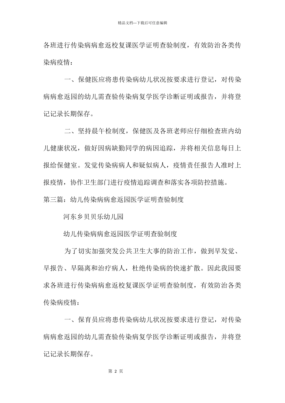 传染病病愈返园证明查验制度合集_第2页