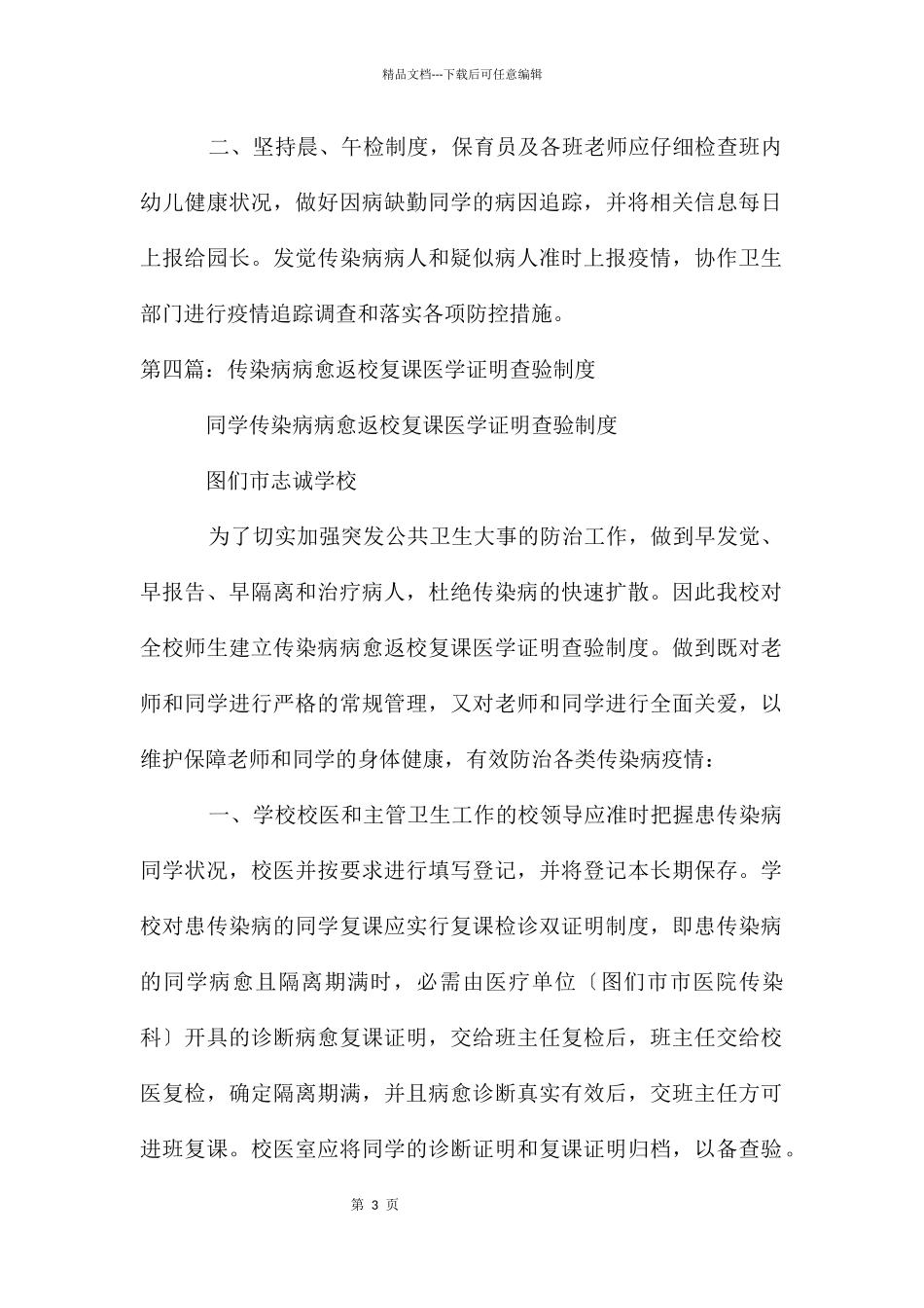 传染病病愈返园证明查验制度合集_第3页