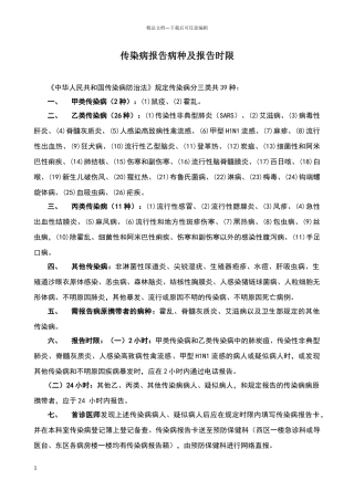 传染病报告病种及报告时限