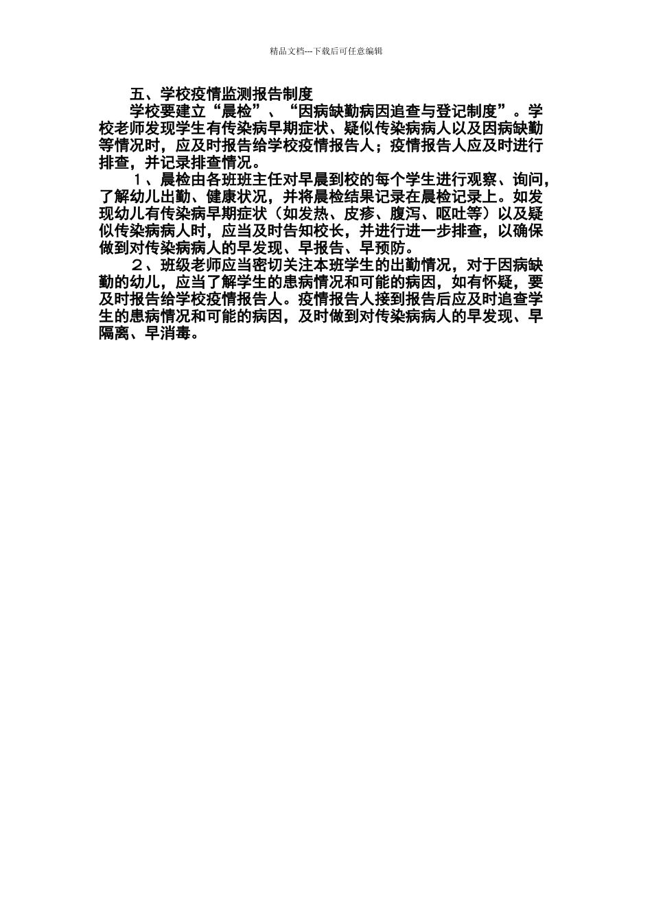 传染病防治工作报告制度_第2页