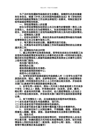 传染病防治工作报告制度