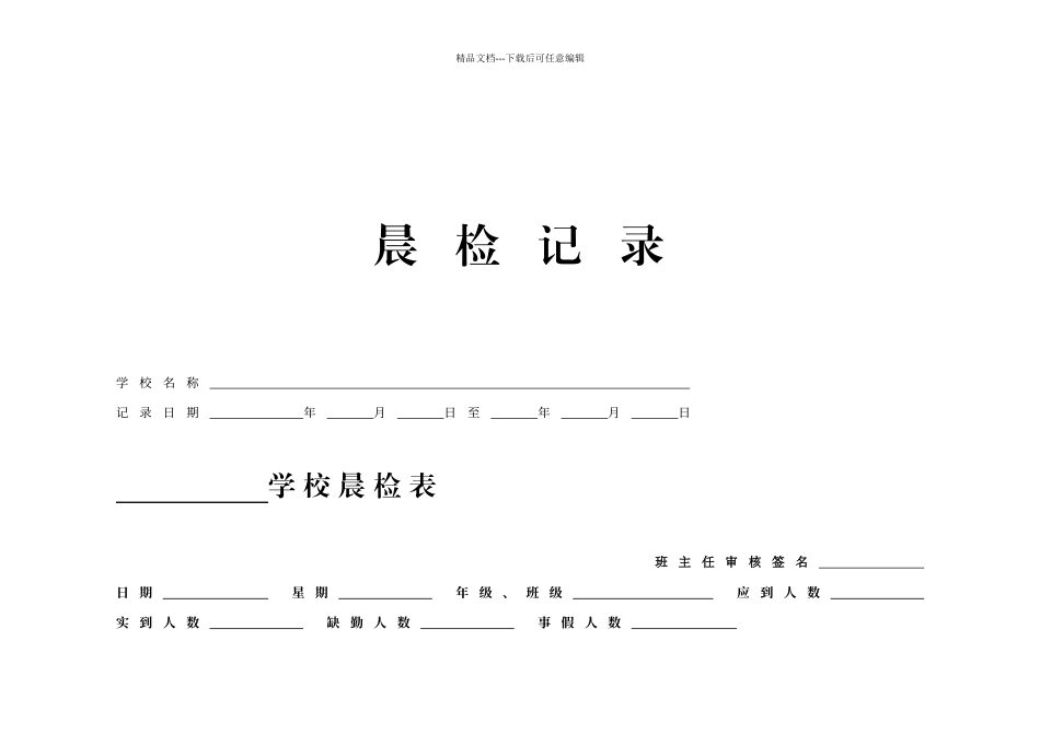 传染病防控相关表格18.4.17_第1页
