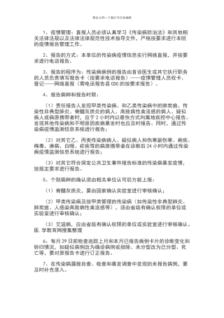 传染病报告登记管理制度