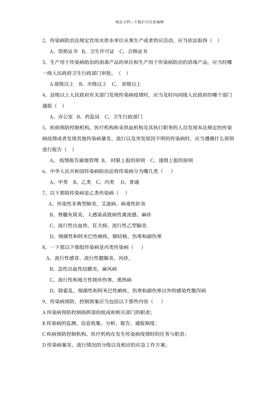 传染病防治法试题242039_第2页