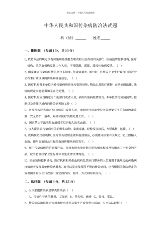 传染病防治法试题210051