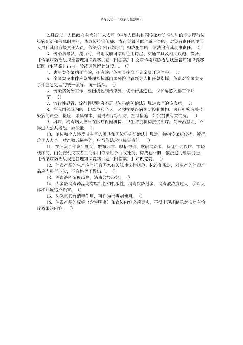 传染病防治法知识试题及答案_第3页
