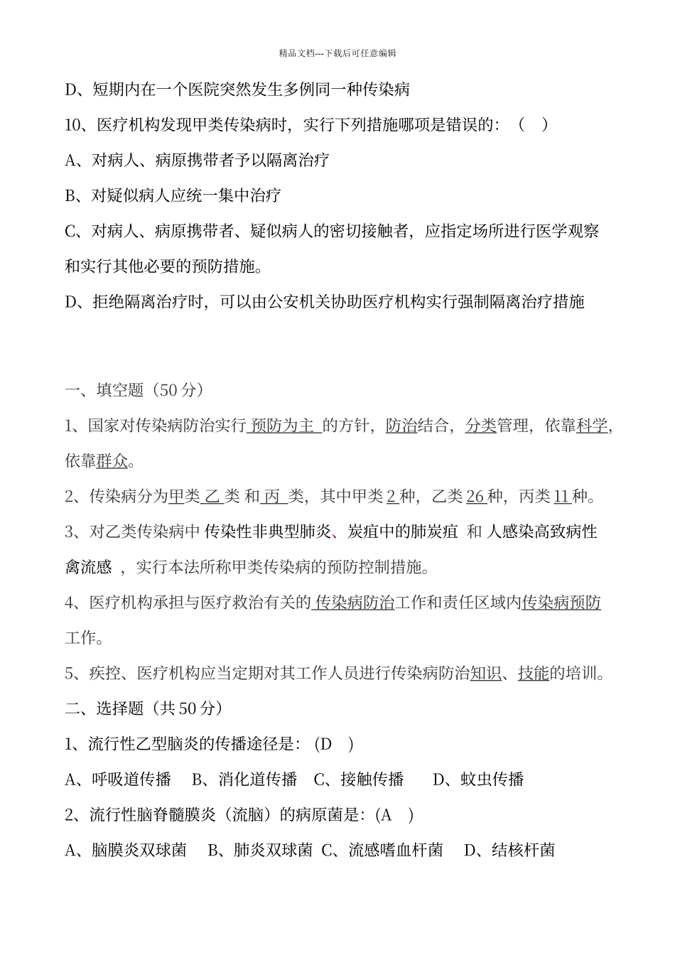 传染病防治知识培训试题及答案09945_第3页