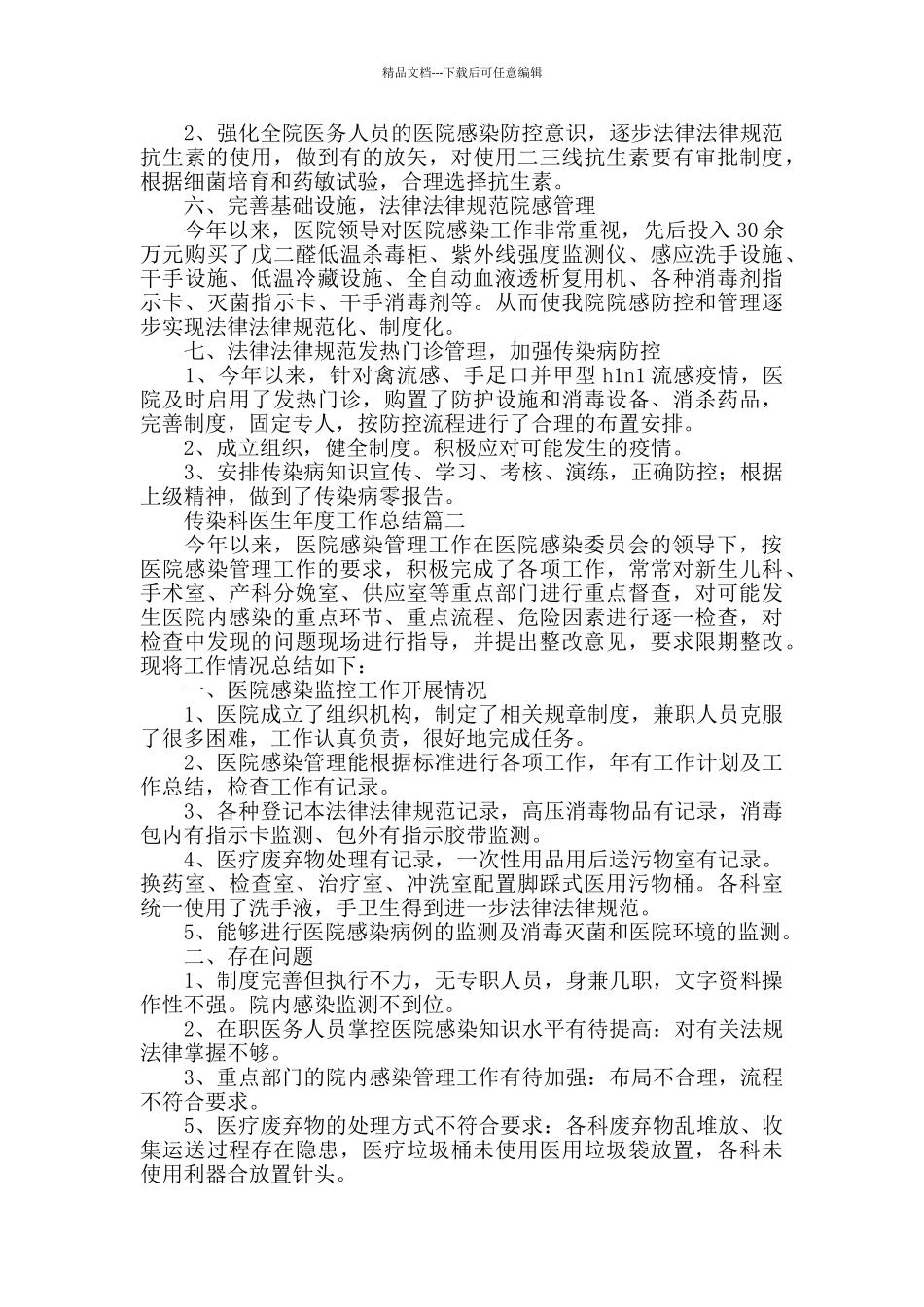 传染科医生年度工作总结_第2页