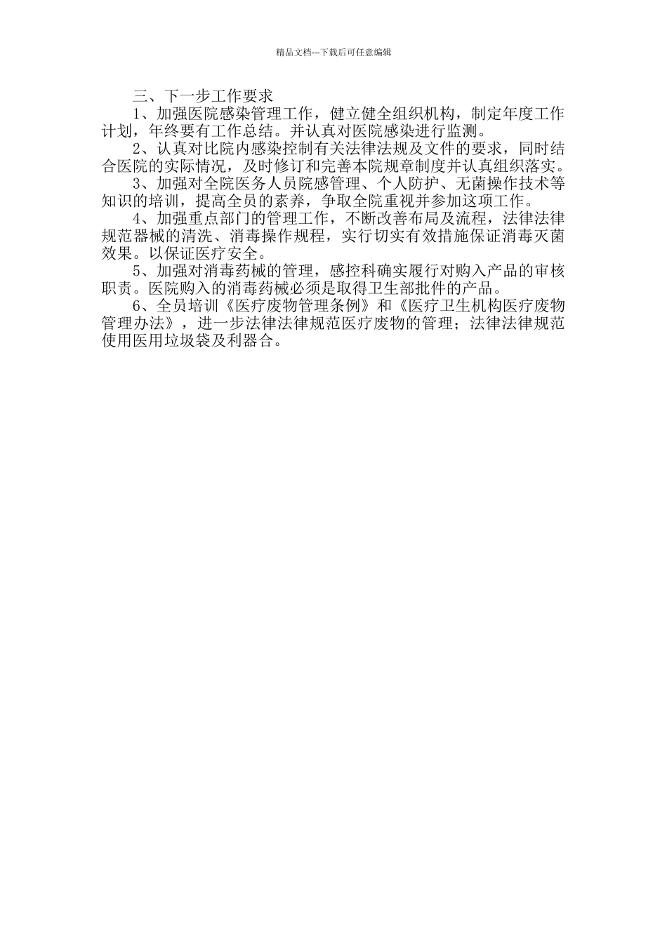 传染科医生年度工作总结_第3页