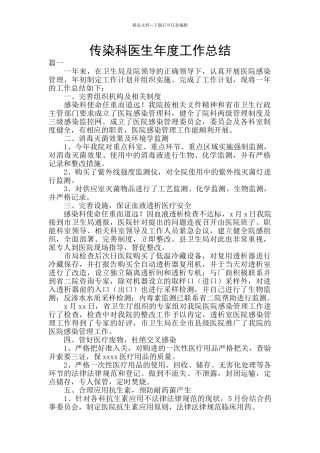 传染科医生年度工作总结