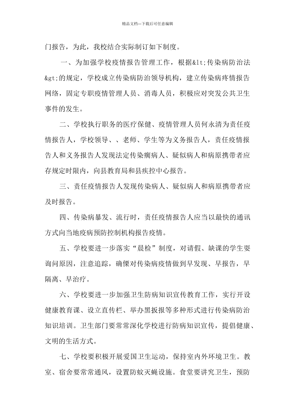 传染病疫情日报告、零报告制度三篇_第3页