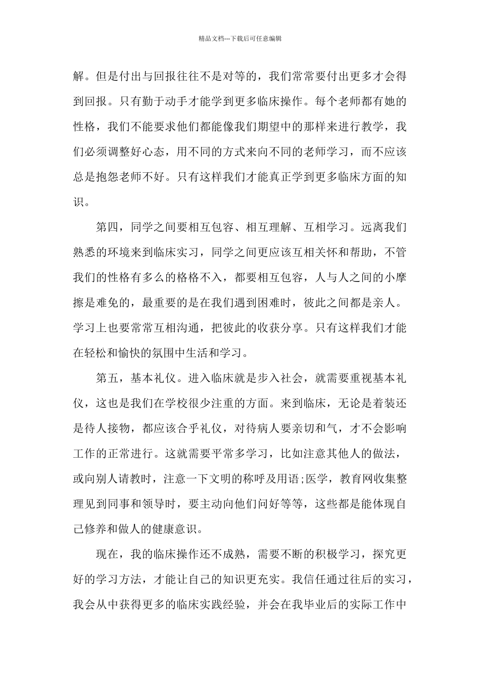 传染科见习心得体会范文_第3页