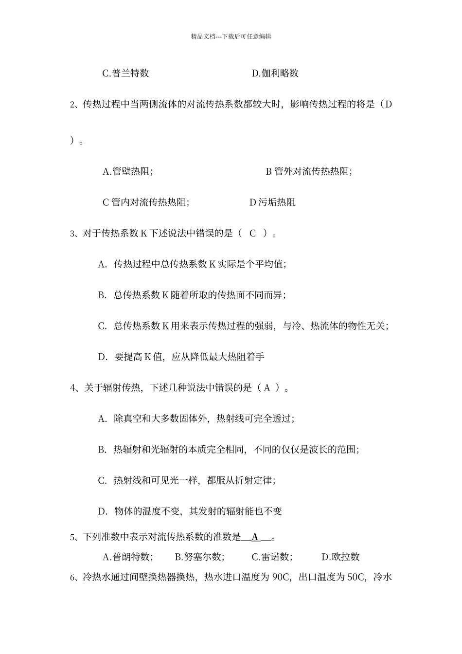 传热复习题参考答案_第2页