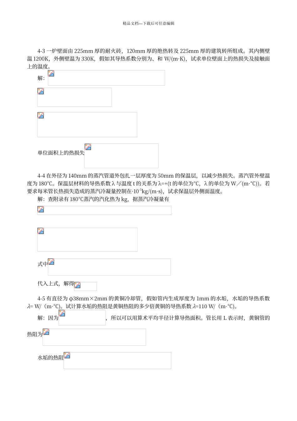 传热习题答案_第2页