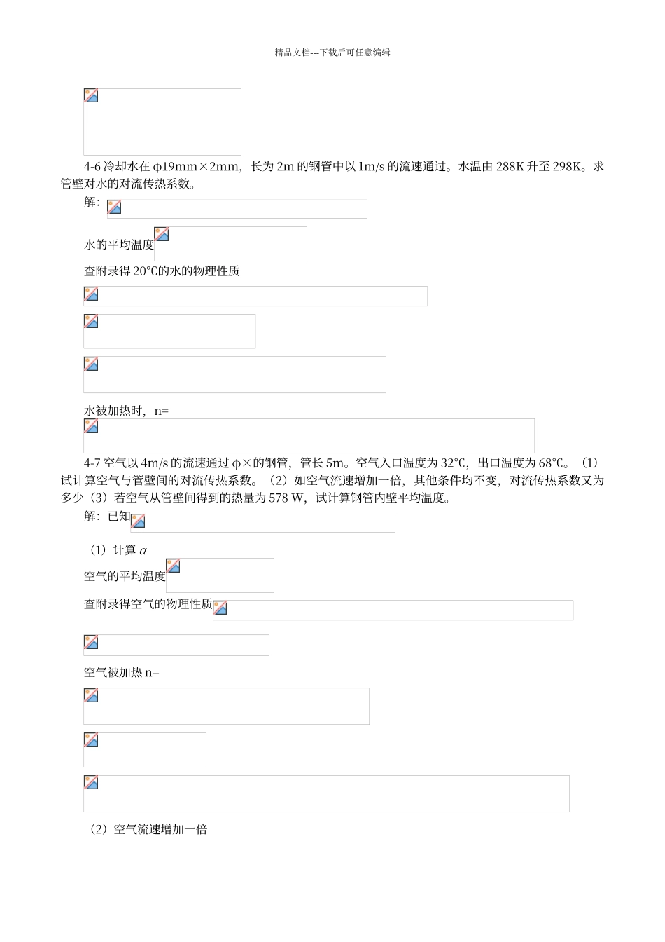 传热习题答案_第3页